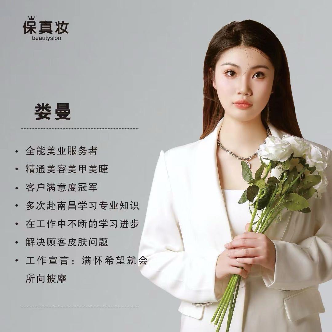 保真妆高级老师曼曼