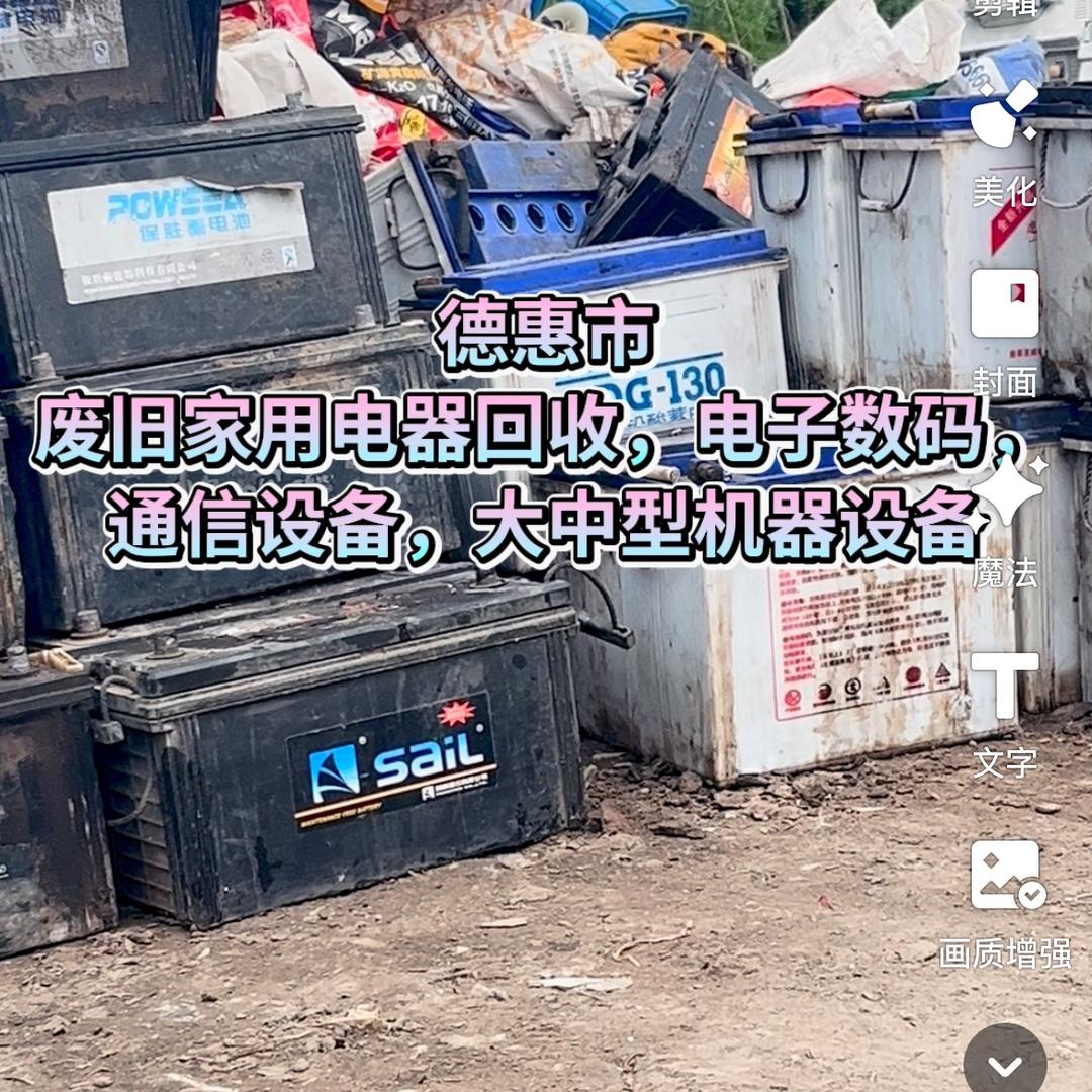 德惠废品王