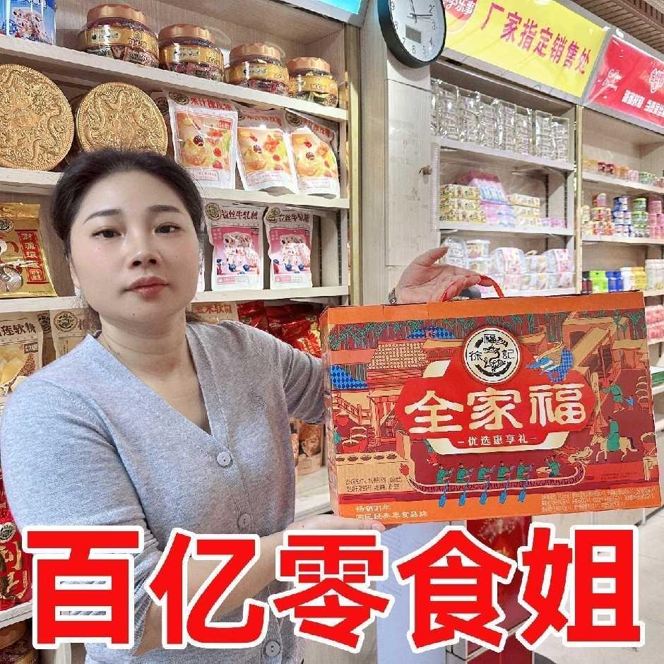 百亿零食姐