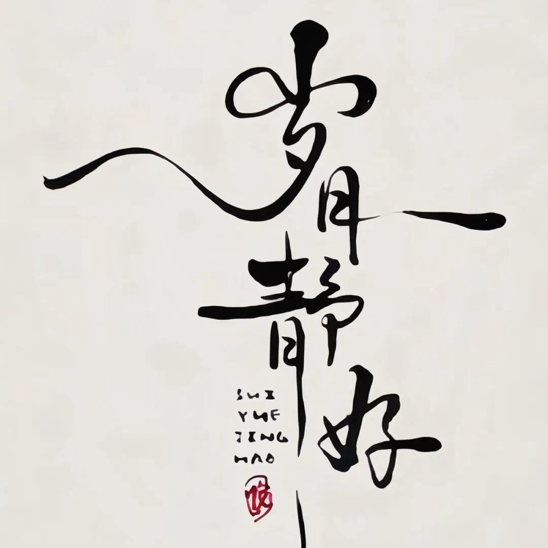 于少-