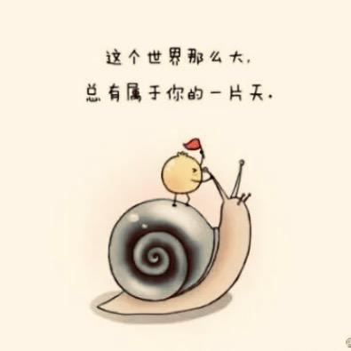 🐌蜗牛