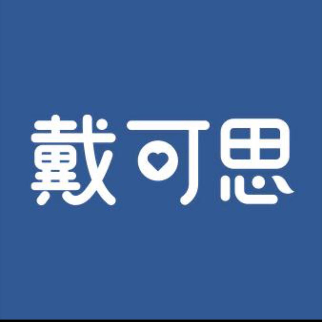 戴可思儿童洗护（嘟嘟妈妈福利专场）
