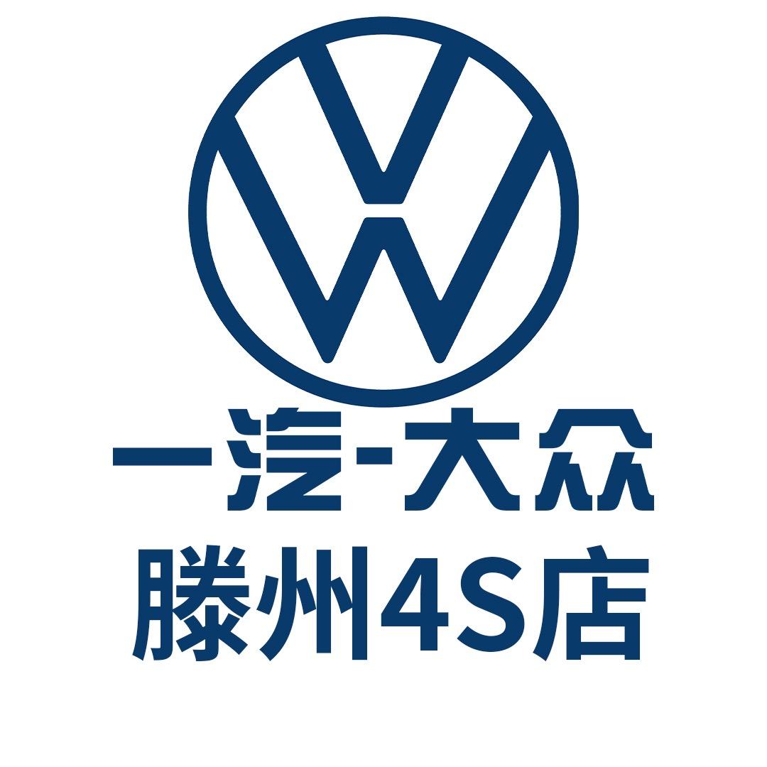 一汽大众山东永正