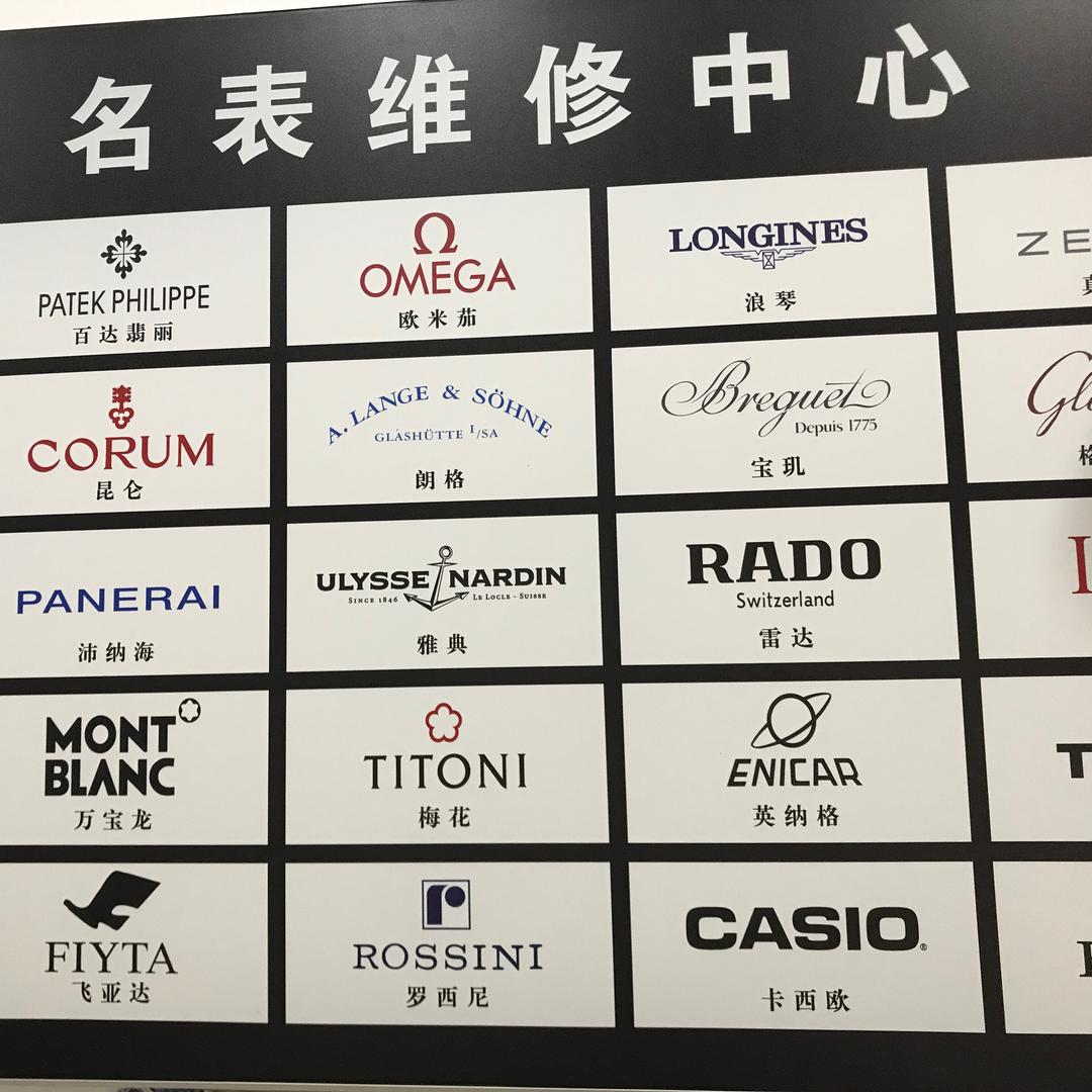 无锡鼎极名表维修