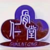 滨湖区骨仁堂健康养生馆