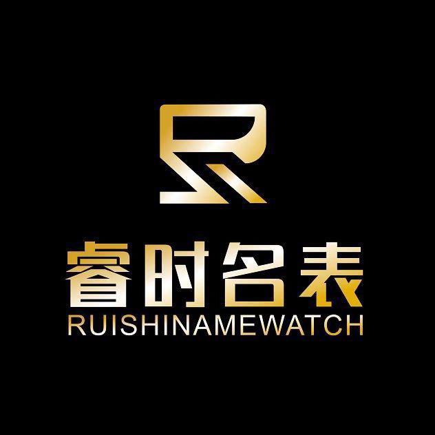 睿时名表