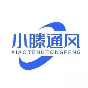 小滕通风加工厂——壹哥