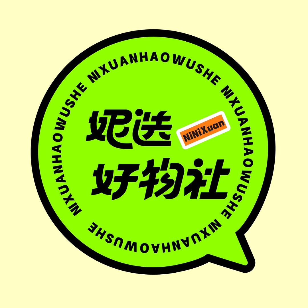 妮选好物社