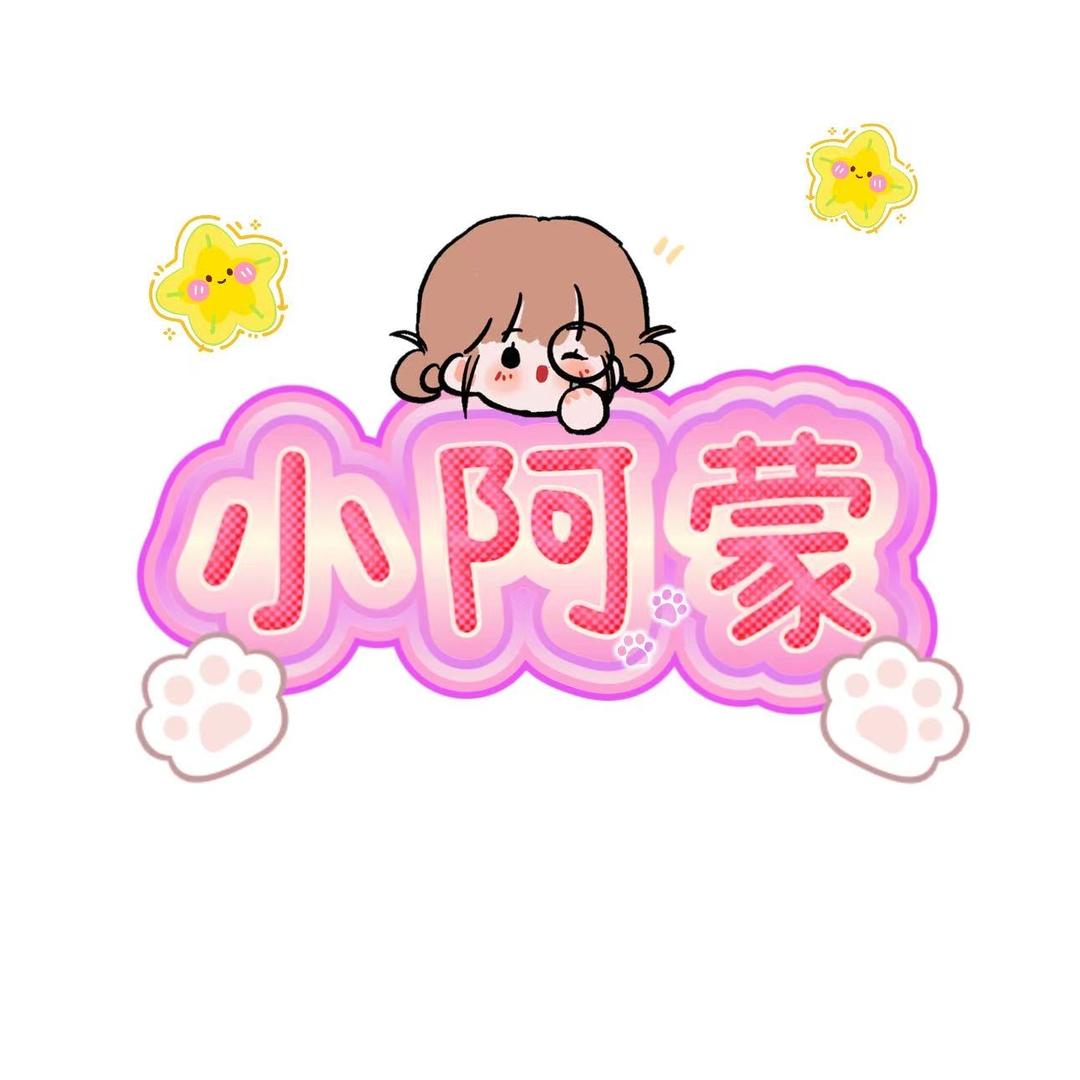 小阿蒙