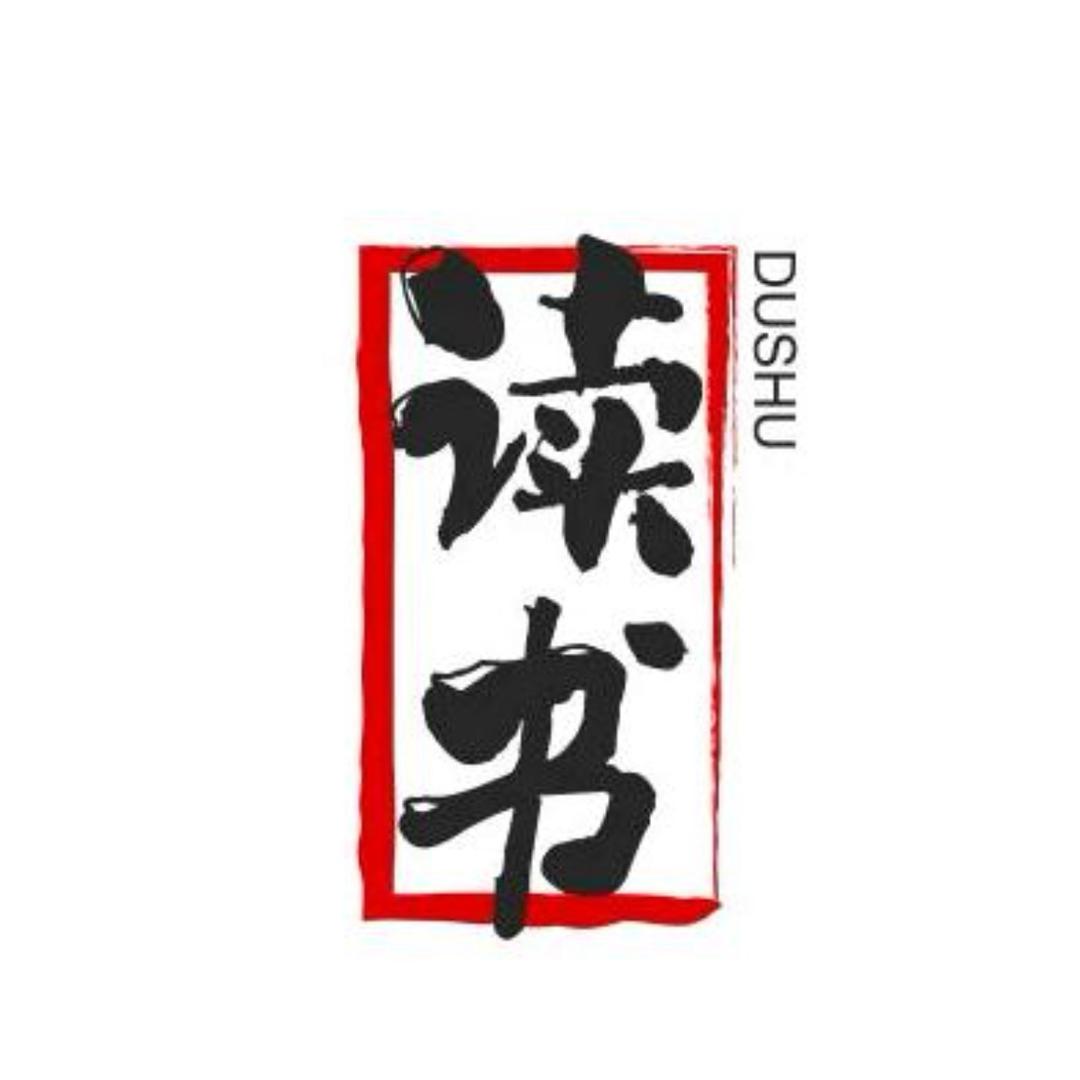 愚公移书