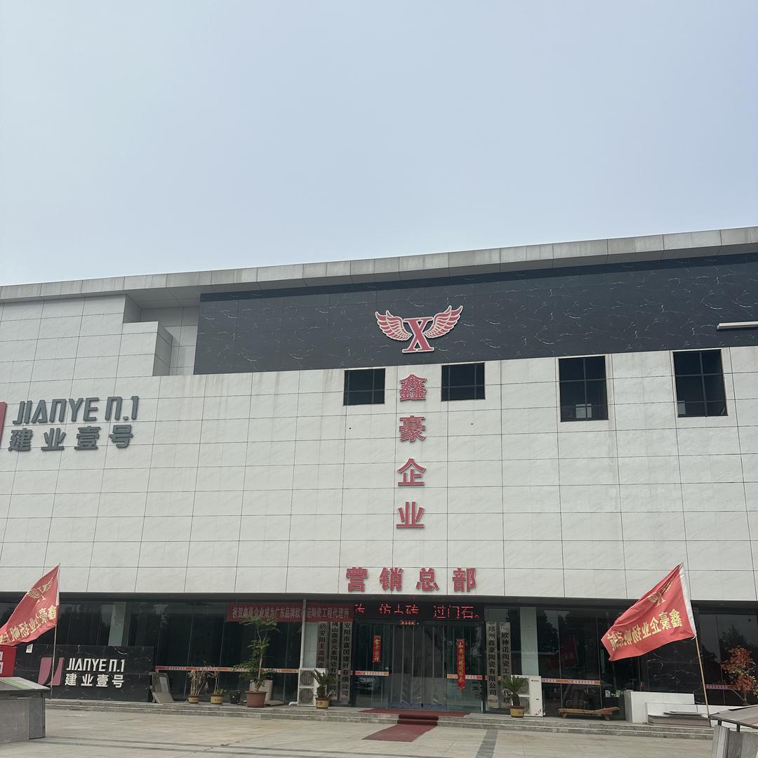 鑫豪企业众宏陶瓷厂