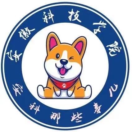 安徽科技学院表白🧱