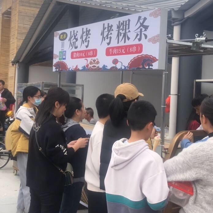 肥弟   三元烧烤