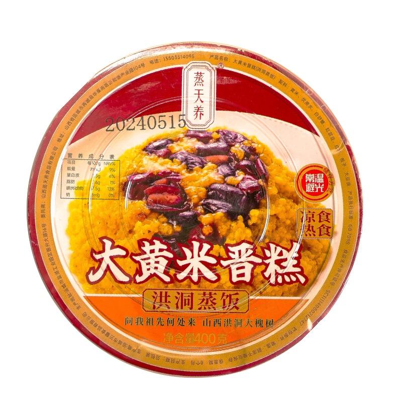 蒸天养洪洞蒸饭晋糕