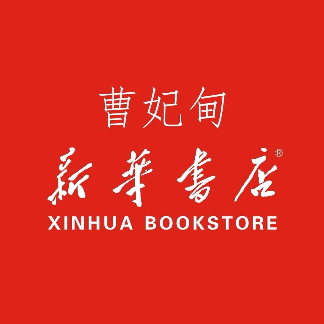 曹妃甸新华书店