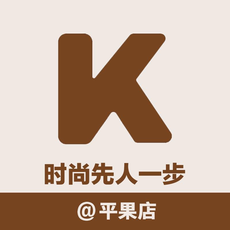 平果快衣尚品