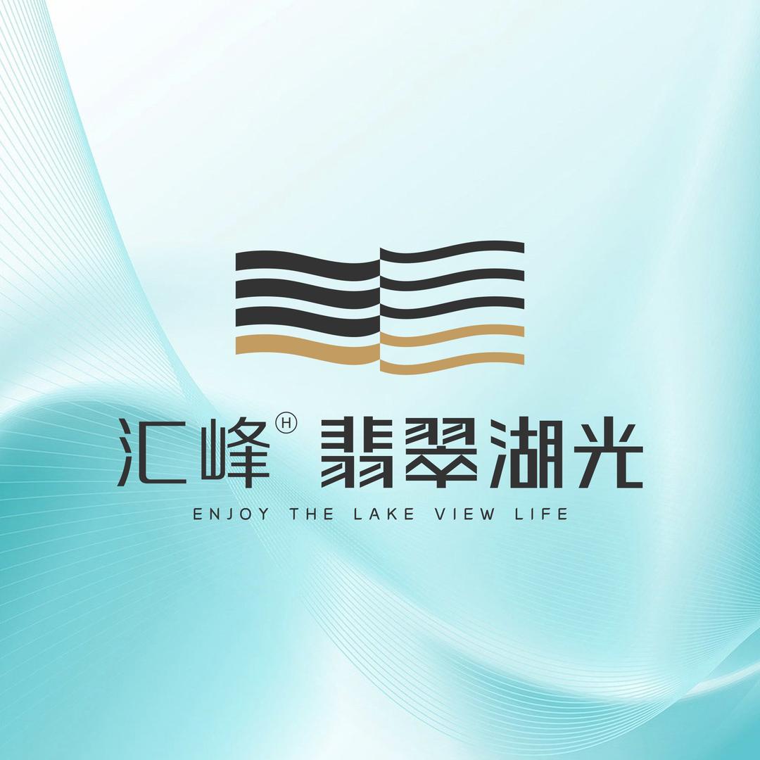 汇峰翡翠湖光