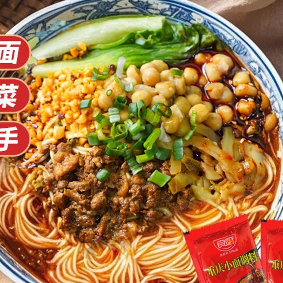 好美味重庆小面