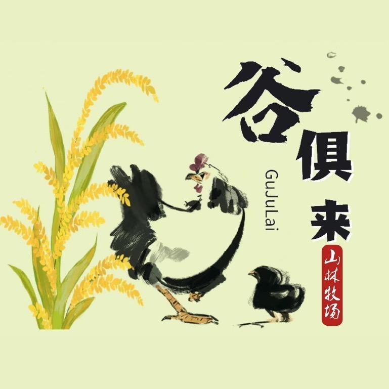 谷俱来生态农场