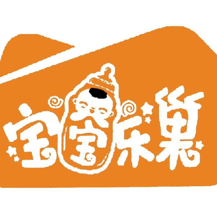宝宝乐巢