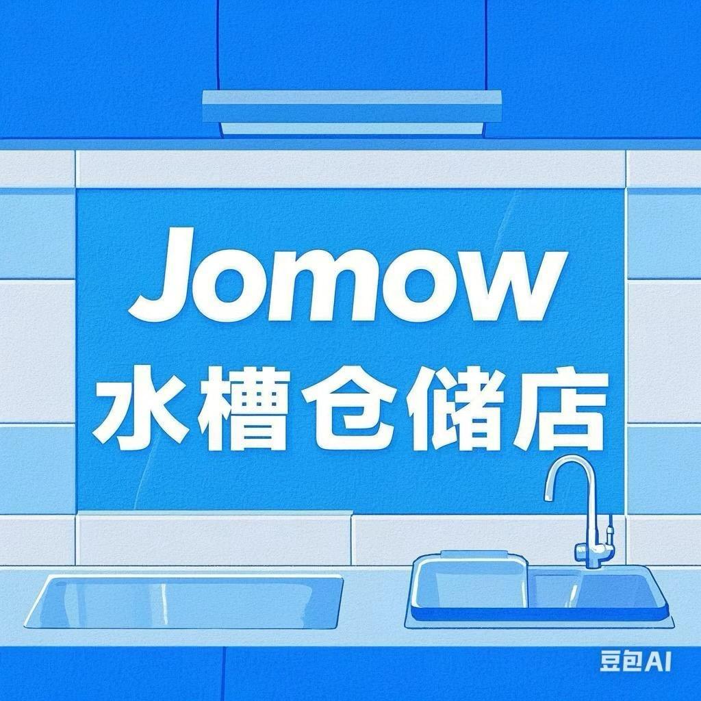 Jomow水槽仓储店