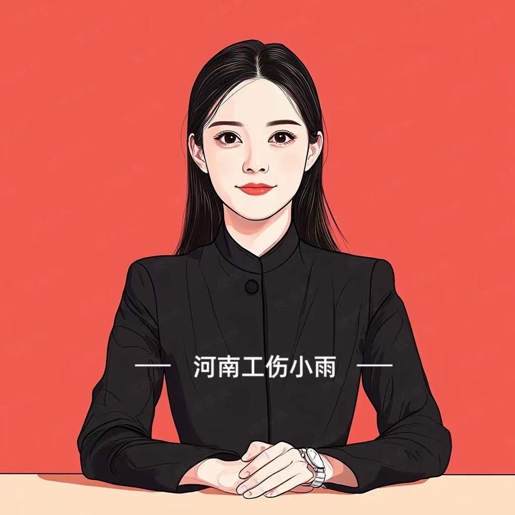 河南工伤工亡案例处理中心