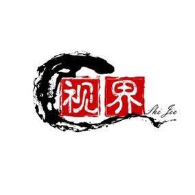 视界
