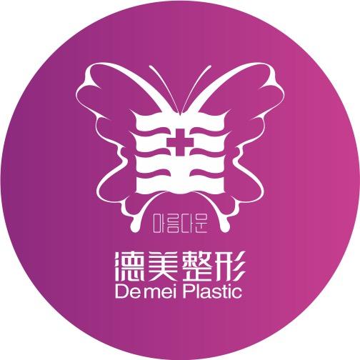 娄底市娄星区德美医疗整形美容门诊部