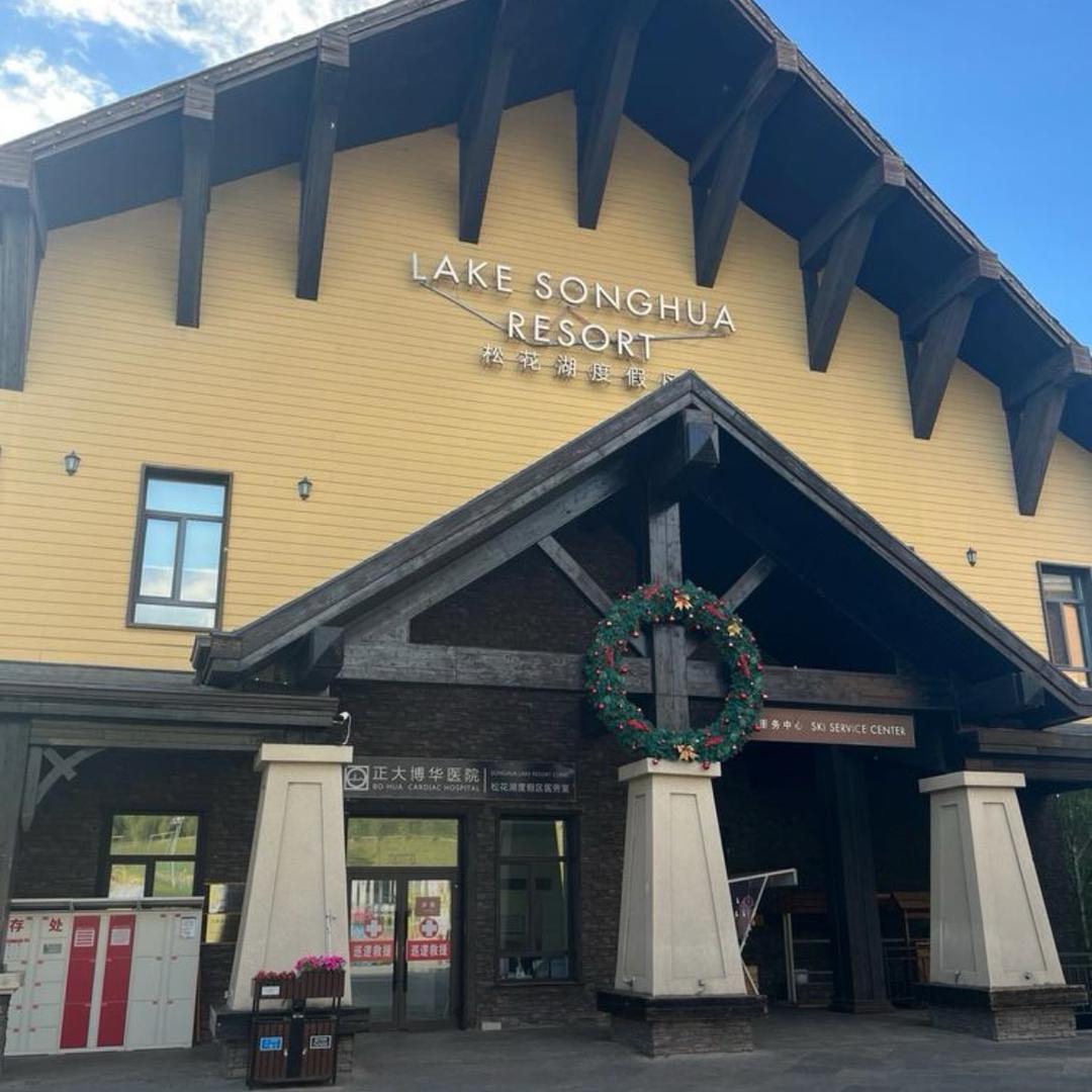 松花湖冰雪季（团购号）