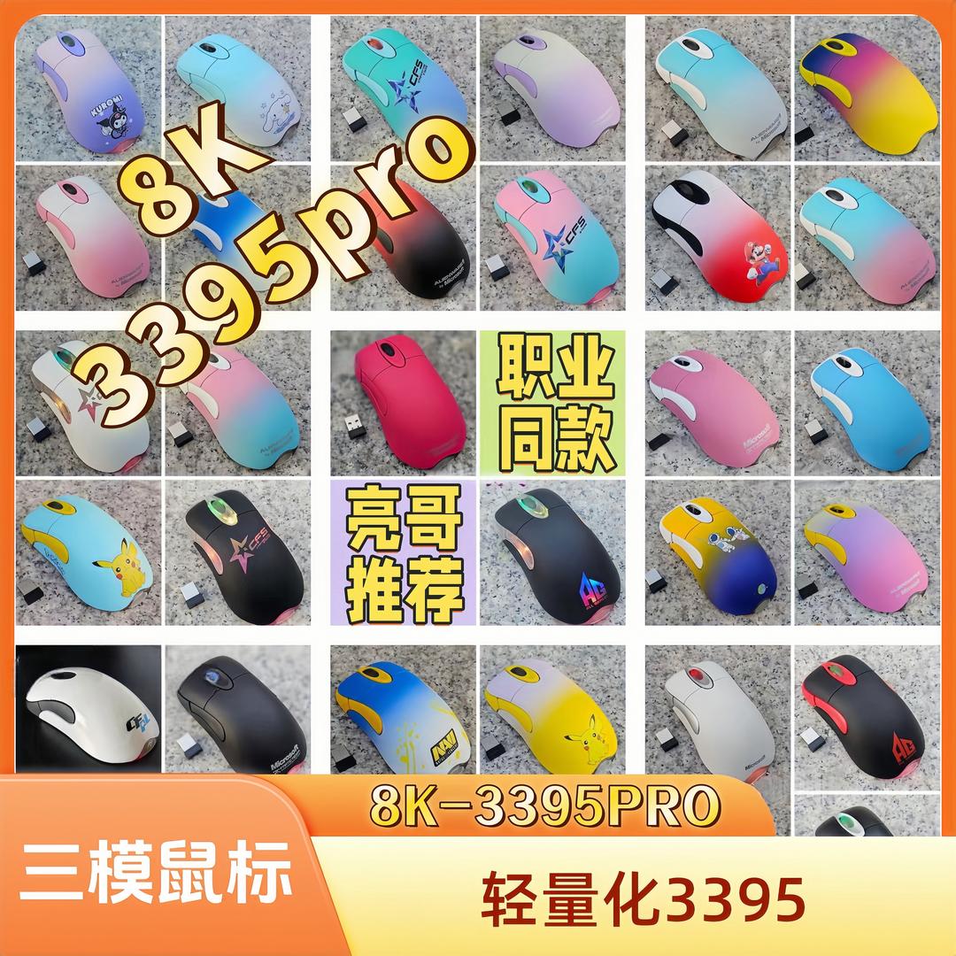 亮哥电脑外设