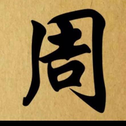 周扬