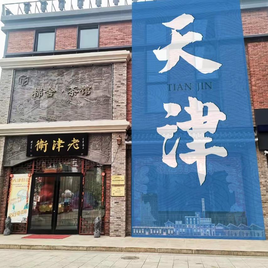 十九in天津(本地生活)