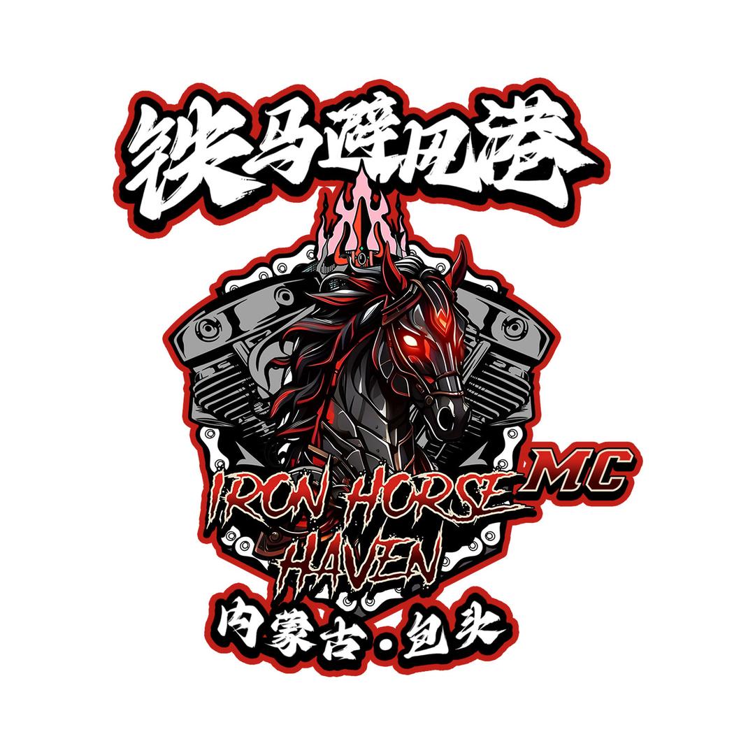 铁马避风港机车俱乐部