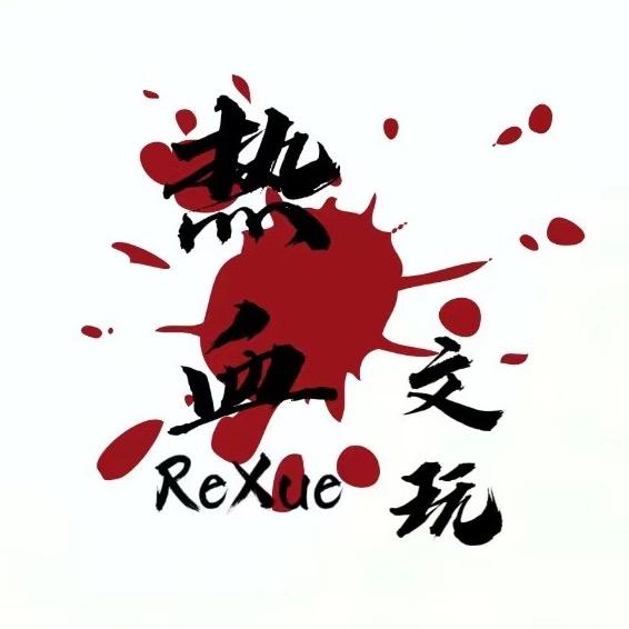 热血文玩（只讲真话）