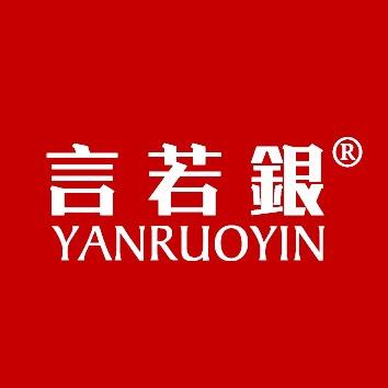 言若银饰品旗舰店