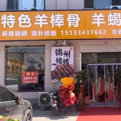 左各庄特色羊棒骨羊蝎子−楠楠