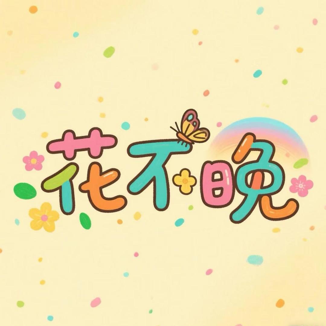 花不晚蝴蝶兰