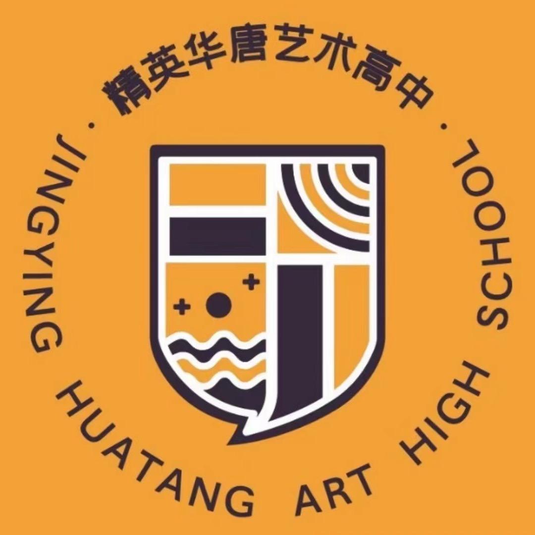 石家庄精英华唐艺术职业高中