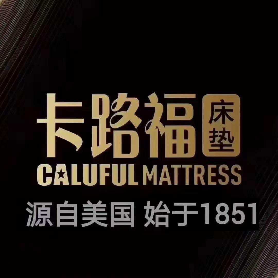 卡路福床垫
