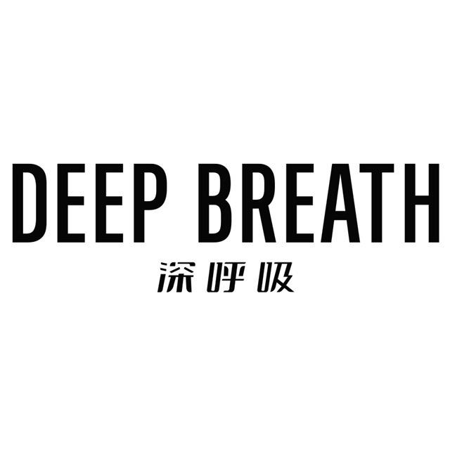 深呼吸 DEEP BREATH 8735