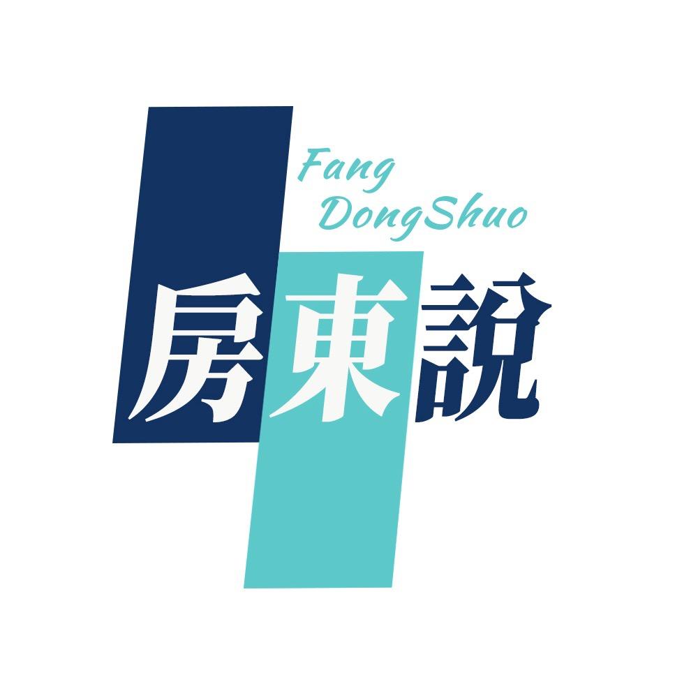 房东说-家