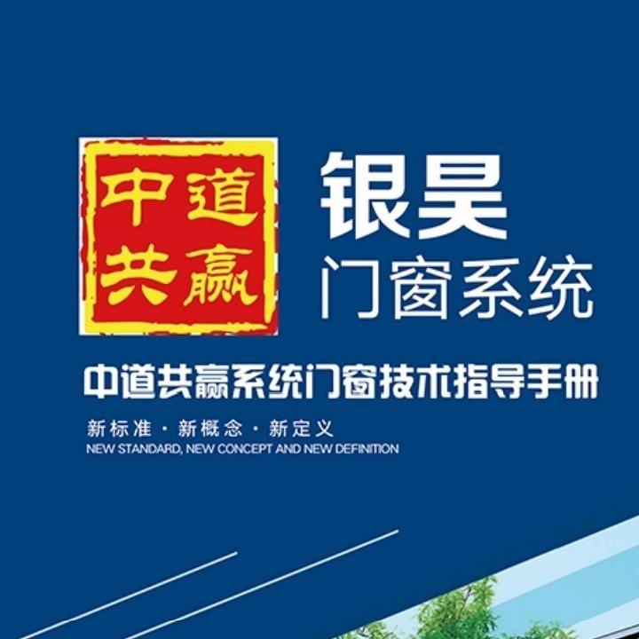 银昊-安全静音系统门窗