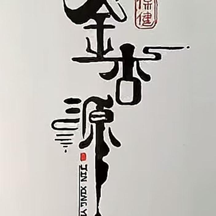 金杏源健康科技店铺