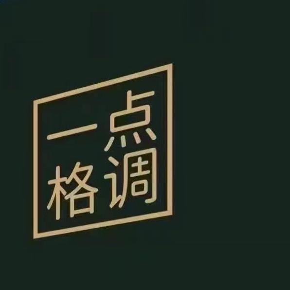 逸眠居家居