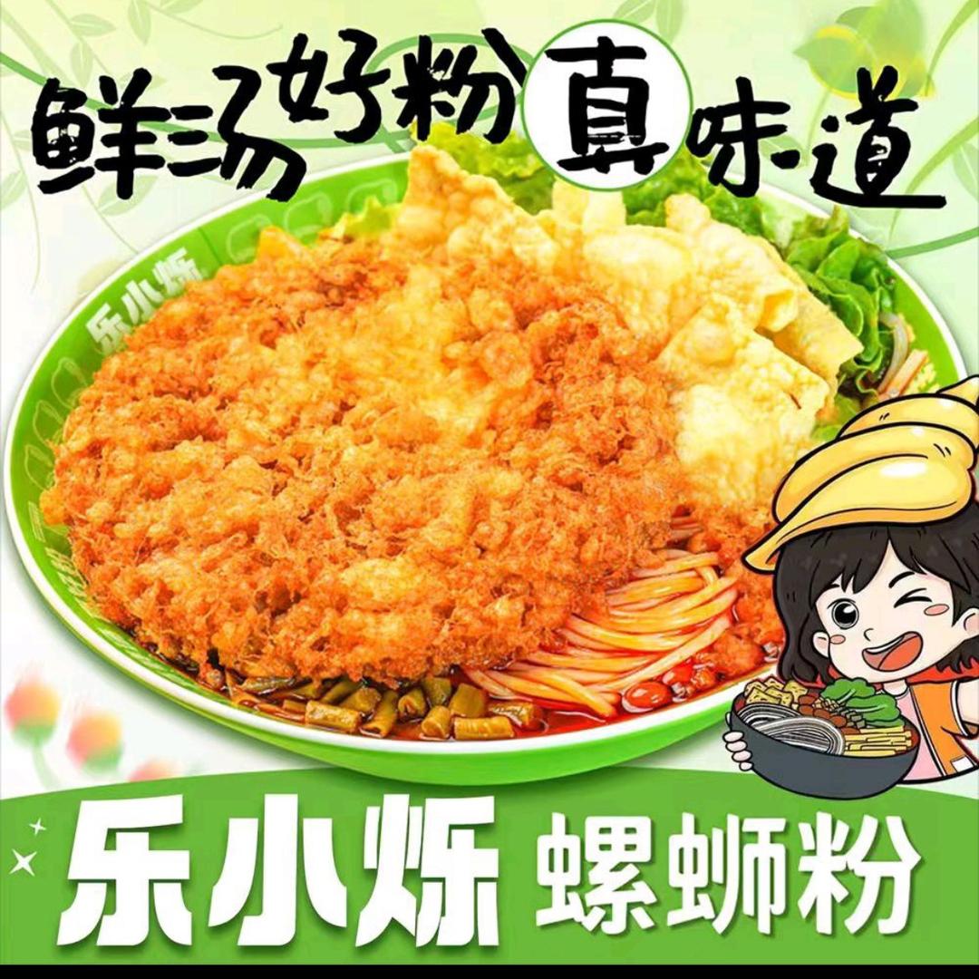 乐小烁螺蛳粉(桐柏路街道店)专用号