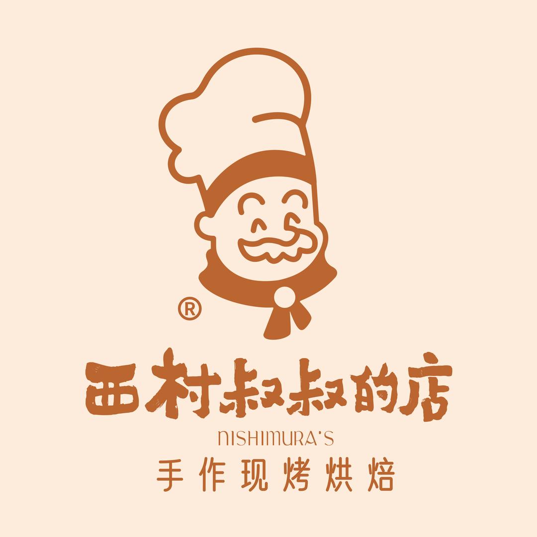 西村叔叔的店（品牌直播号）