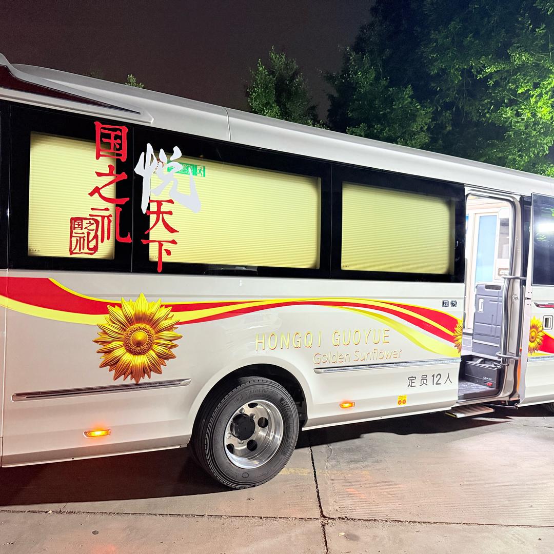 红旗国悦、考斯特商务车改装→厂长