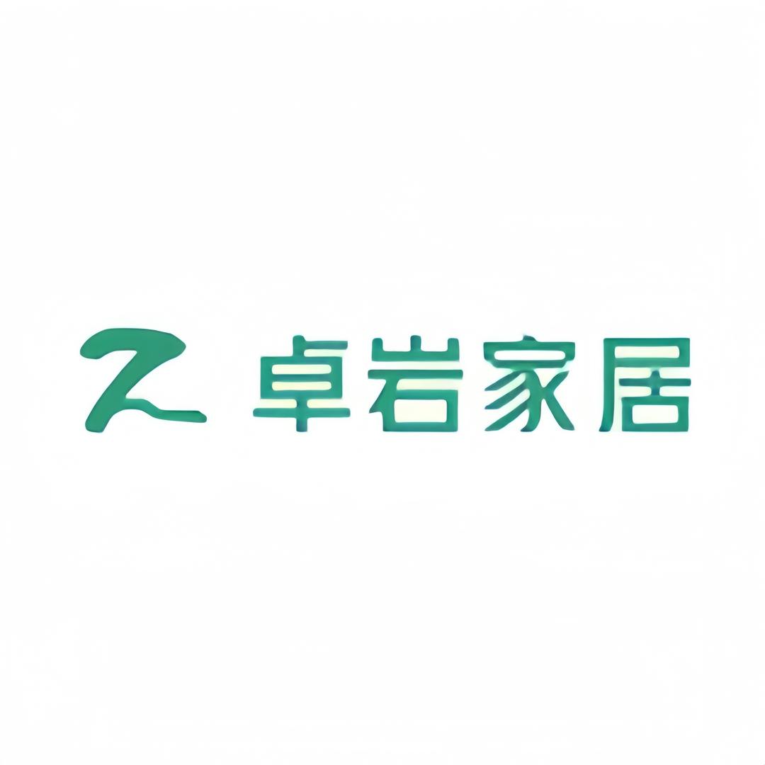 卓岩家居