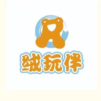 绒玩伴
