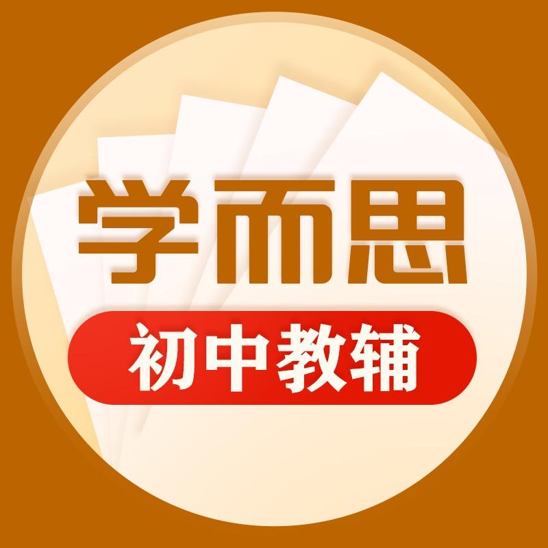 学而思图书智能初中教辅